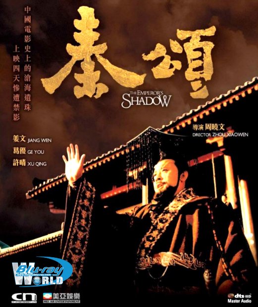B4583. The Emperors Shadow - 秦頌 1996 2D25G (DTS-HD MA 5.1)